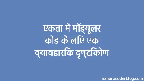 एकता में मॉड्यूलर कोड के लिए एक व्यावहारिक दृष्टिकोण - Thumbnail