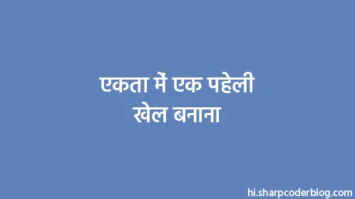 एकता में एक पहेली खेल बनाना - Thumbnail