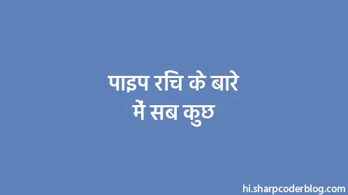 पाइप रिंच के बारे में सब कुछ - Thumbnail