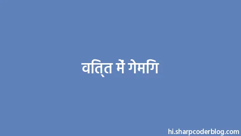 वित्त में गेमिंग - Thumbnail