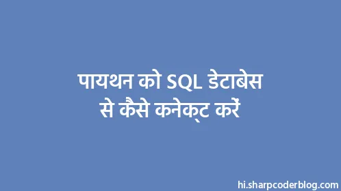 पायथन को SQL डेटाबेस से कैसे कनेक्ट करें - Thumbnail