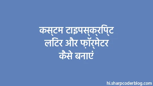 कस्टम टाइपस्क्रिप्ट लिंटर और फ़ॉर्मेटर कैसे बनाएं - Thumbnail
