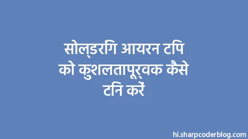 सोल्डरिंग आयरन टिप को कुशलतापूर्वक कैसे टिन करें - Thumbnail