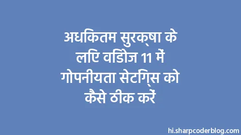अधिकतम सुरक्षा के लिए विंडोज 11 में गोपनीयता सेटिंग्स को कैसे ठीक करें - Thumbnail