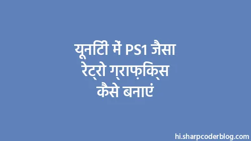 यूनिटी में PS1 जैसा रेट्रो ग्राफ़िक्स कैसे बनाएं - Thumbnail