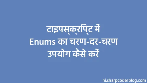 टाइपस्क्रिप्ट में Enums का चरण-दर-चरण उपयोग कैसे करें - Thumbnail