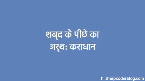 शब्द के पीछे का अर्थ: कराधान - Thumbnail