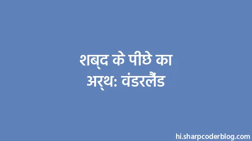 शब्द के पीछे का अर्थ: वंडरलैंड - Thumbnail