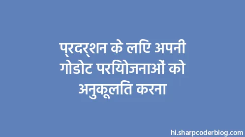 प्रदर्शन के लिए अपनी गोडोट परियोजनाओं को अनुकूलित करना - Thumbnail