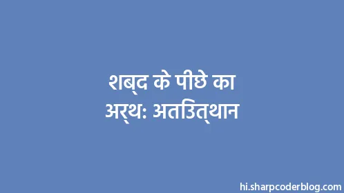 शब्द के पीछे का अर्थ: अतिउत्थान - Thumbnail