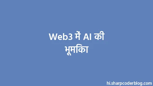 Web3 में AI की भूमिका - Thumbnail