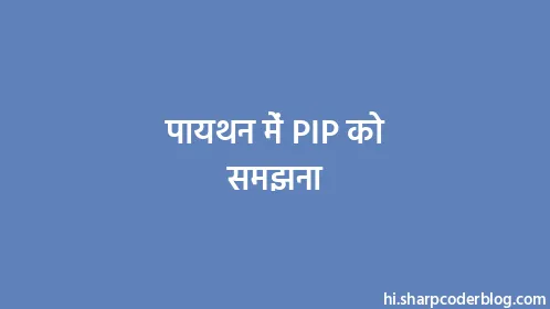 पायथन में PIP को समझना - Thumbnail