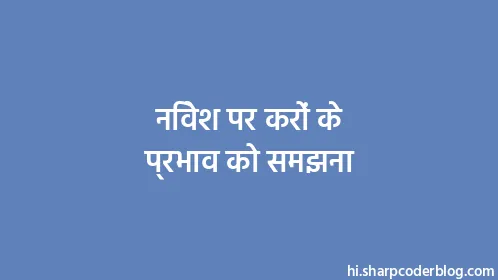 निवेश पर करों के प्रभाव को समझना - Thumbnail