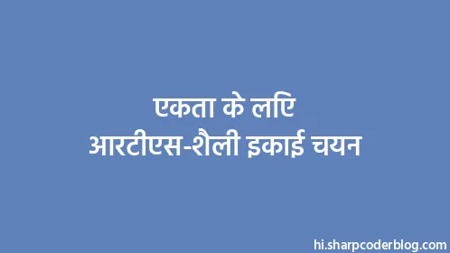 एकता के लिए आरटीएस-शैली इकाई चयन - Thumbnail